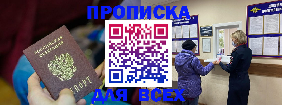 прописка паспорт в Медногорске