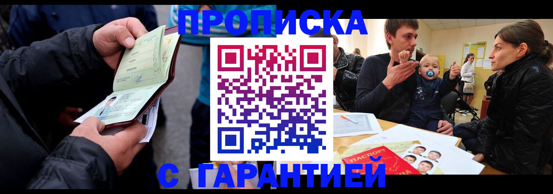 прописка гарантия в Медногорске