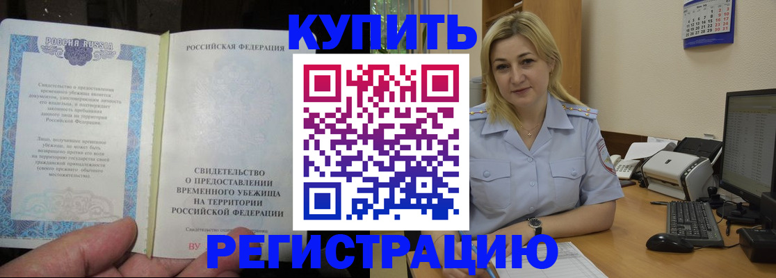прописка регистрация в Медногорске